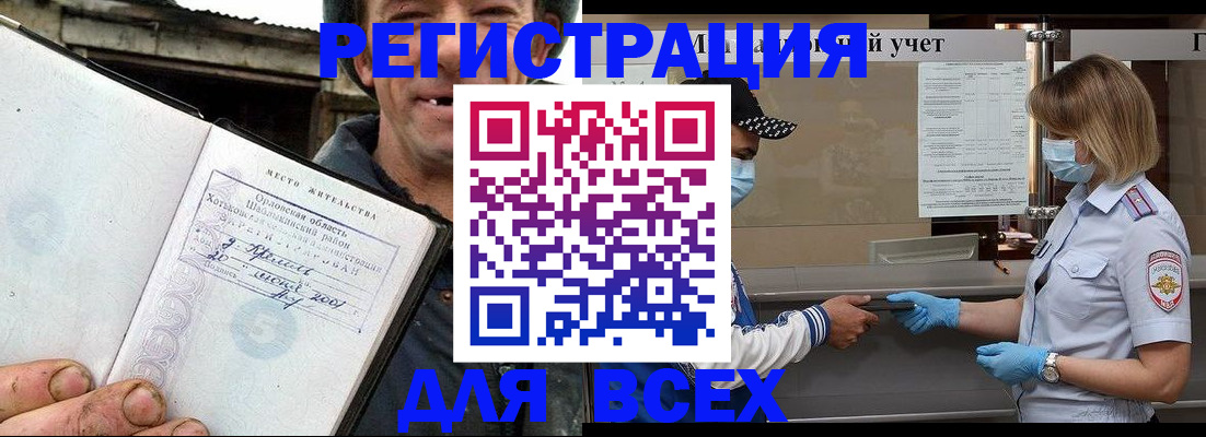 купить прописку в Красноярском крае
