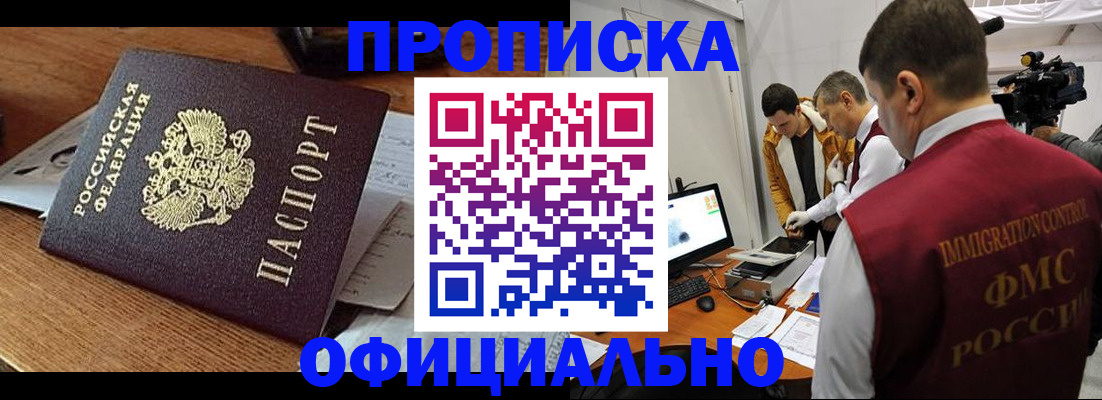 прописка иностранных граждан в Красноярском крае